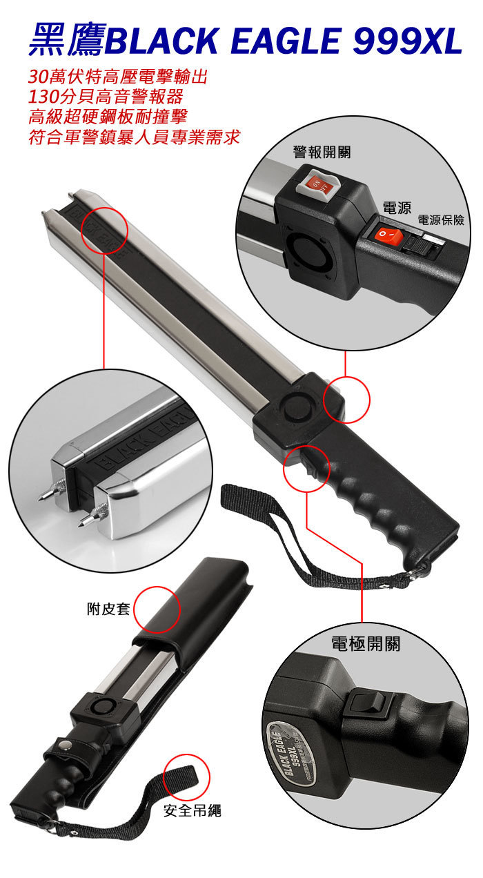 臺灣歐仕達無敵黑鷹四用(扁金鋼)BE999XL電擊器 臺灣歐仕達無敵黑鷹四用(扁金鋼)BE999XL電擊器